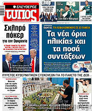 /Ελεύθερος Τύπος