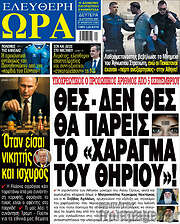 /Ελεύθερη ώρα