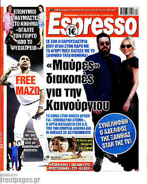 Πρωτοσέλιδο εφημερίδας Espresso - protoselida