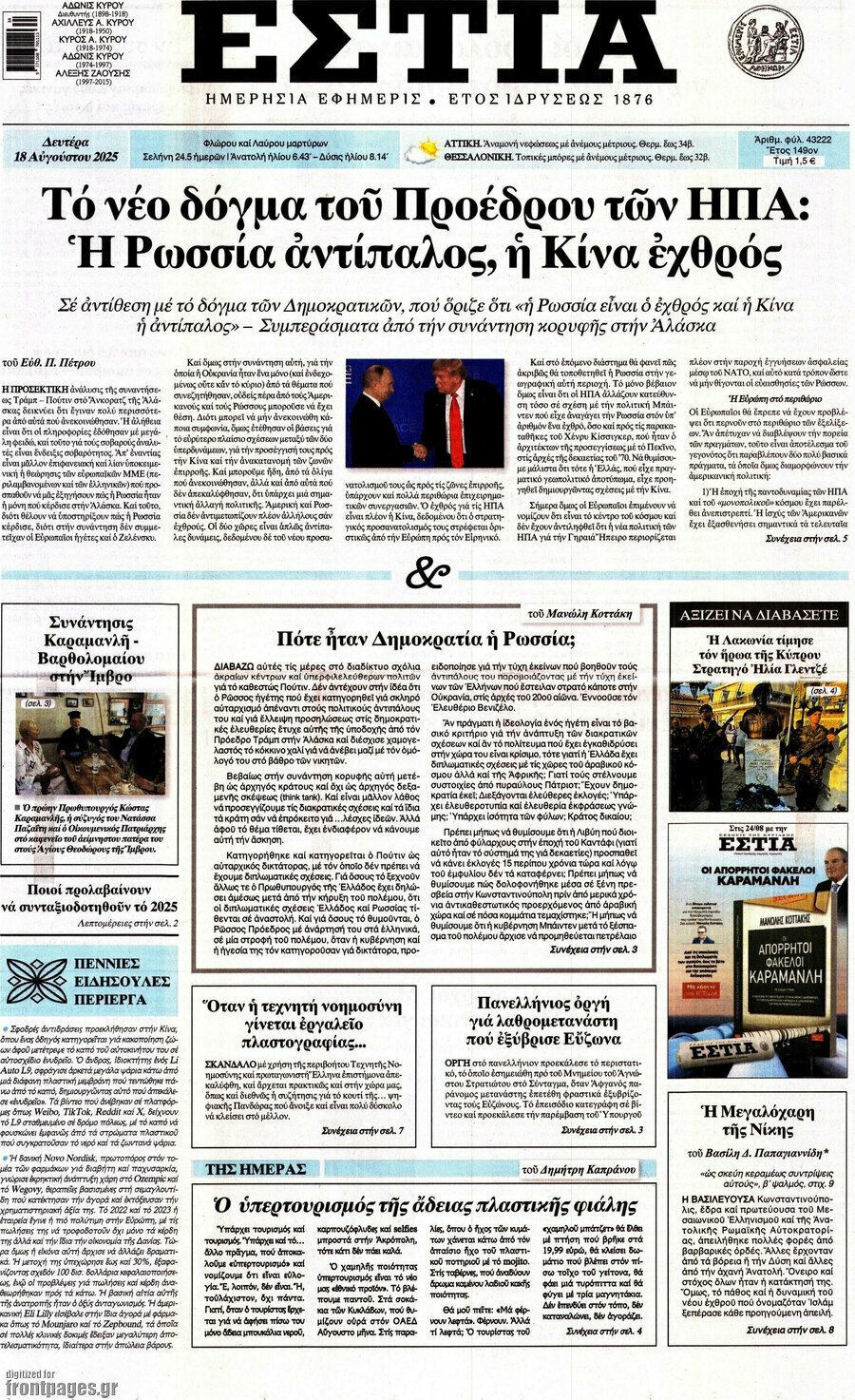 Εστία