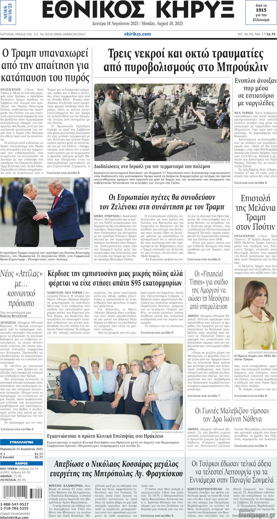 Εθνικός Κήρυξ