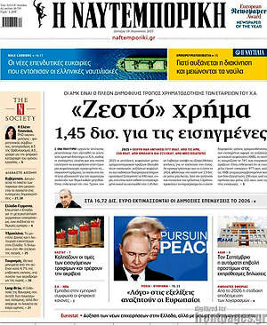 Η Ναυτεμπορική: «Ζεστό» χρήμα 1,45 δισ. για τις εισαγμένες