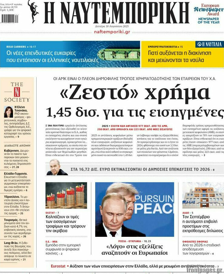 Η Ναυτεμπορική