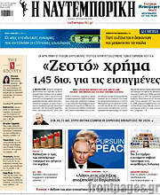/Η Ναυτεμπορική