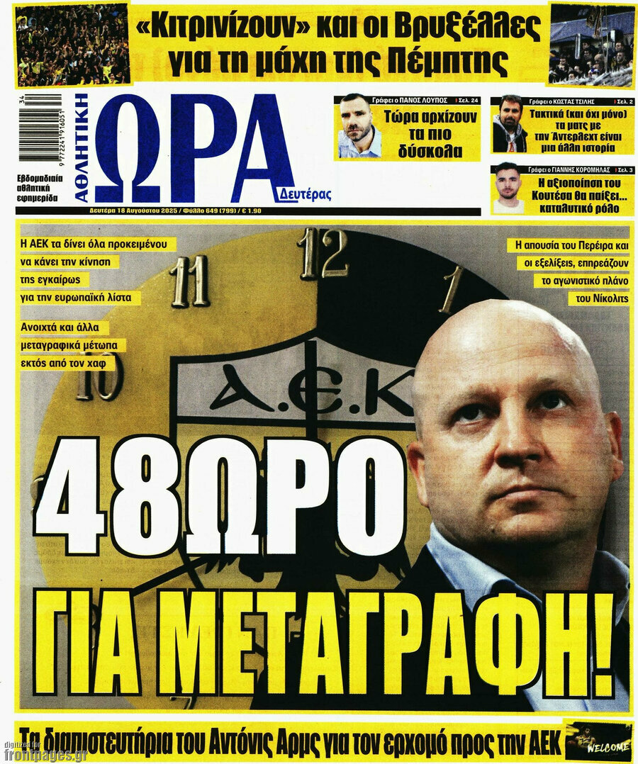Η Ώρα των Σπορ