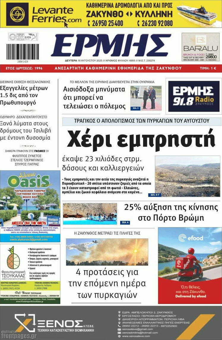 Ερμής