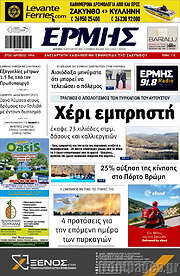 /Ερμής