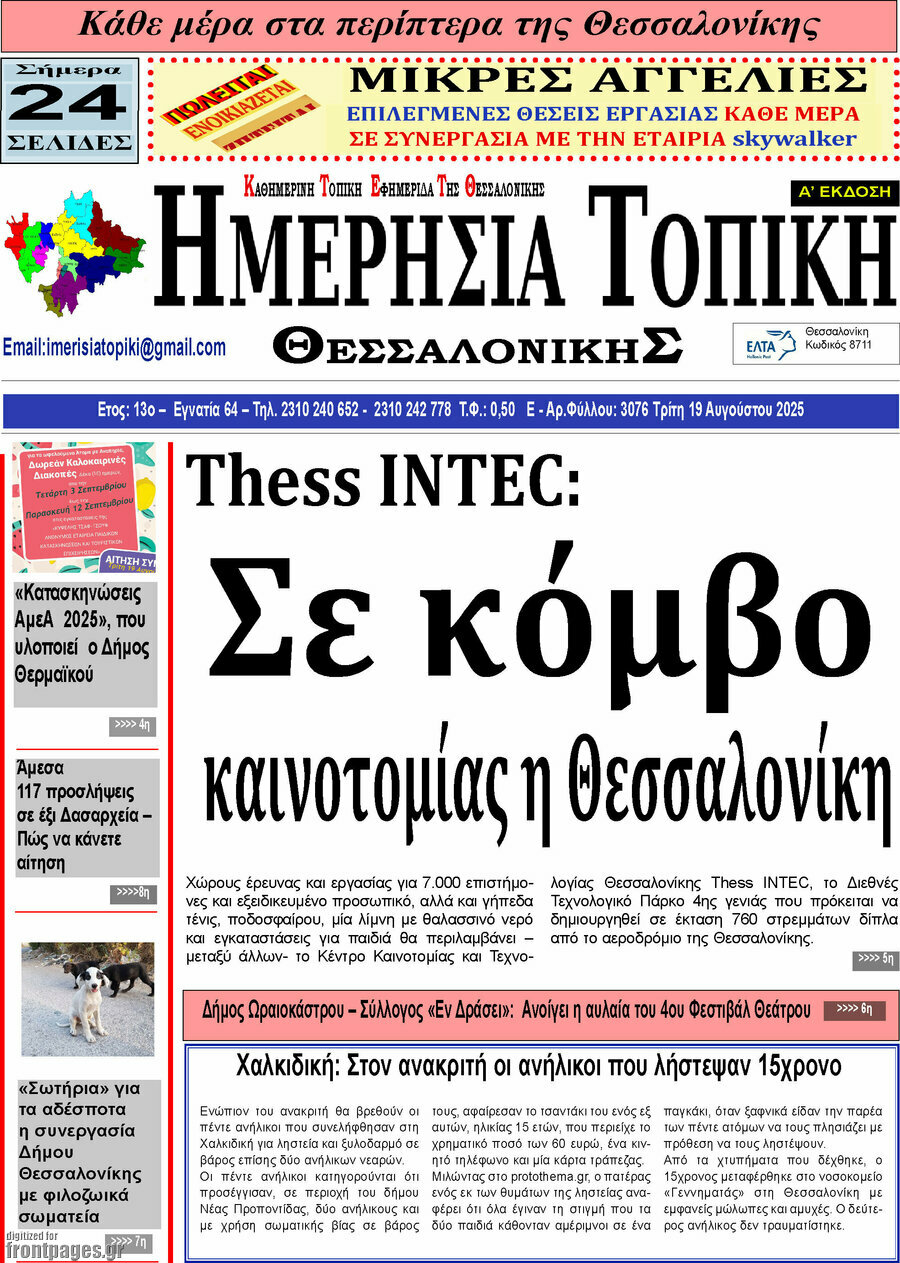 Ημερήσια Τοπική
