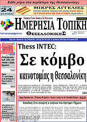 /Ημερήσια Τοπική