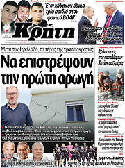 /Νέα Κρήτη