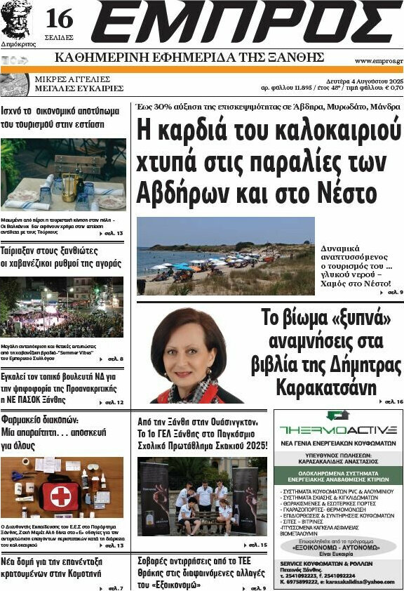 Εμπρός
