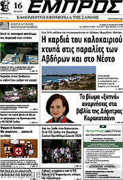 /Εμπρός