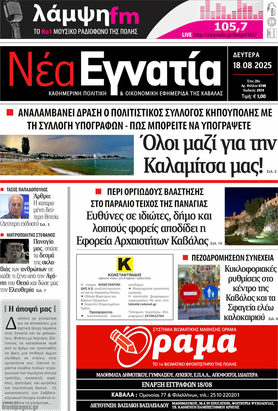 Νέα Εγνατία
