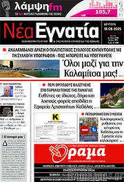 /Νέα Εγνατία