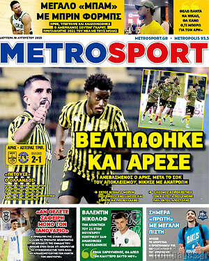 Πρωτοσέλιδο εφημερίδας MetroSport - protoselida