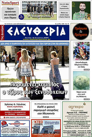 Πρωτοσέλιδο Ελευθερία