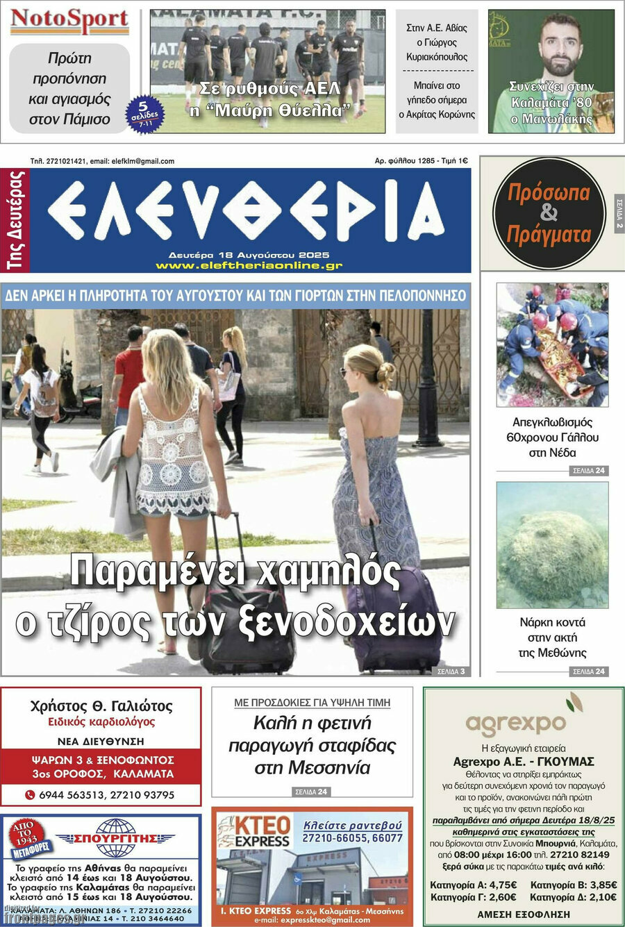 Ελευθερία