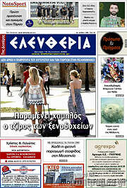 /Ελευθερία