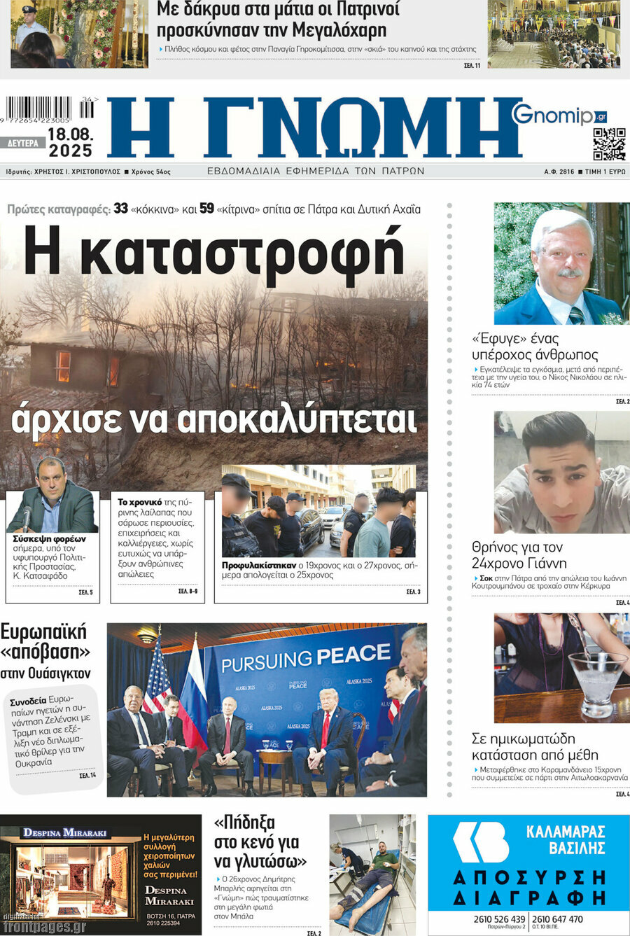 Η Γνώμη