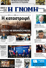 /Η Γνώμη