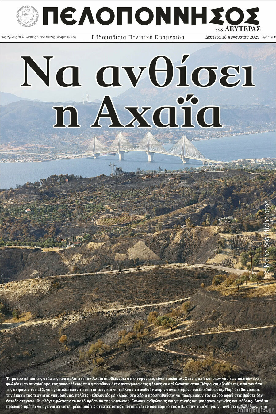 Πελοπόννησος
