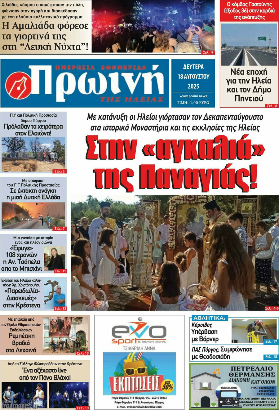 Πρωινή Ηλείας