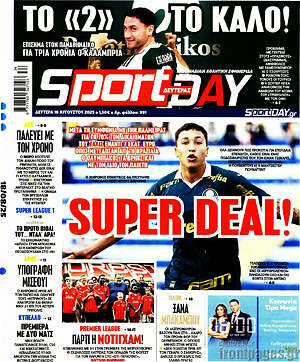 Πρωτοσέλιδο εφημερίδας Sport Day - protoselida