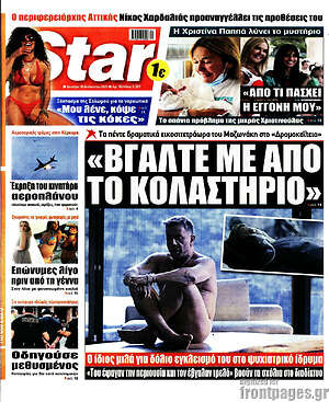 Πρωτοσέλιδο εφημερίδας Star press - protoselida