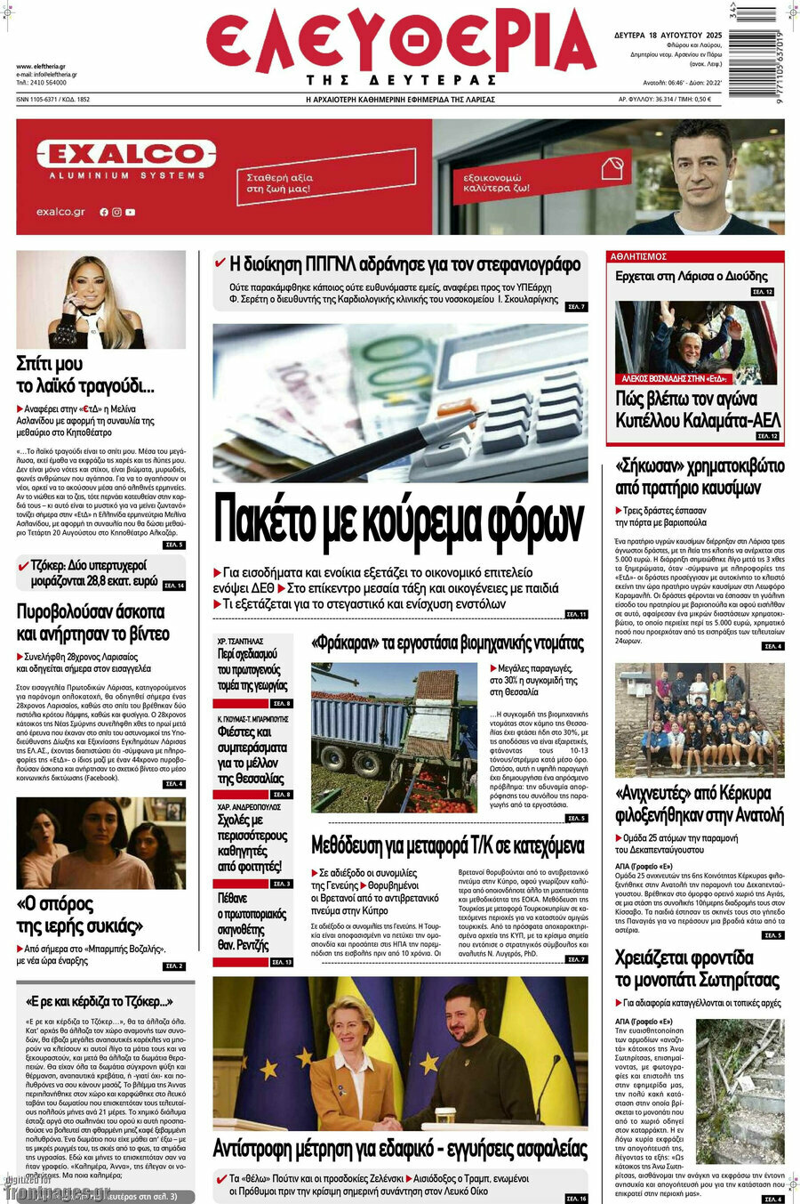 Ελευθερία