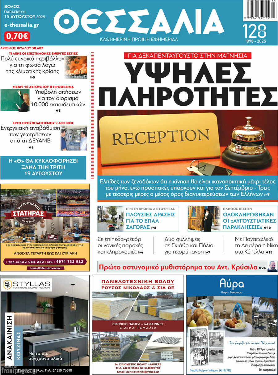 Θεσσαλία