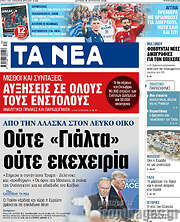 /Τα Νέα