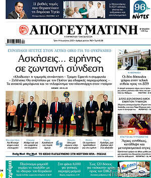 Απογευματινή: Ασκήσεις... ειρήνης σε ζωντανή σύνδεση