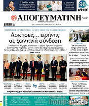 /Απογευματινή