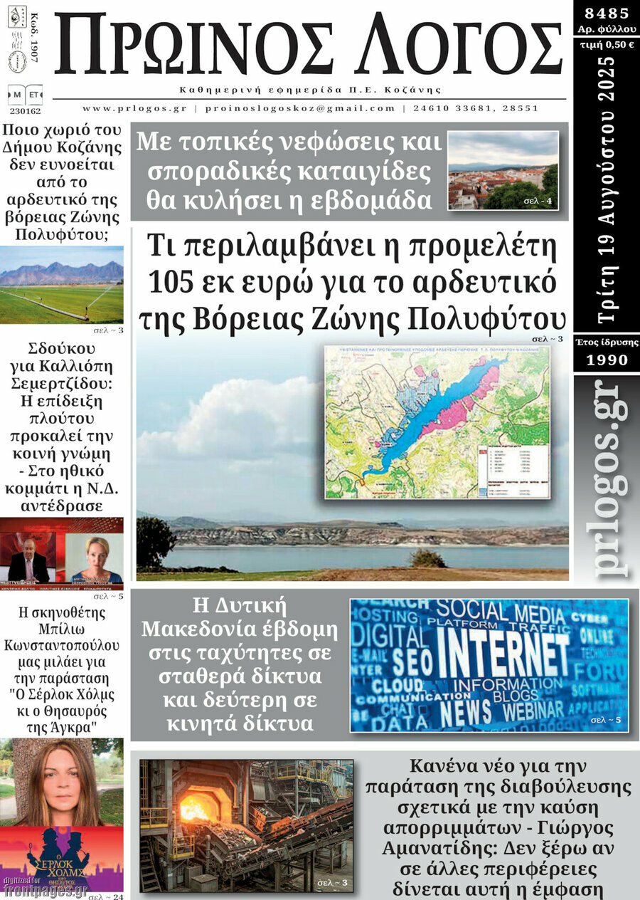 Πρωινός Λόγος
