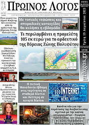 /Πρωινός Λόγος