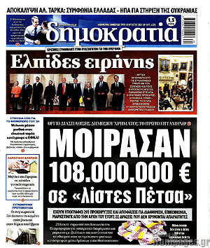 Πρωτοσέλιδο εφημερίδας Δημοκρατία - protoselida