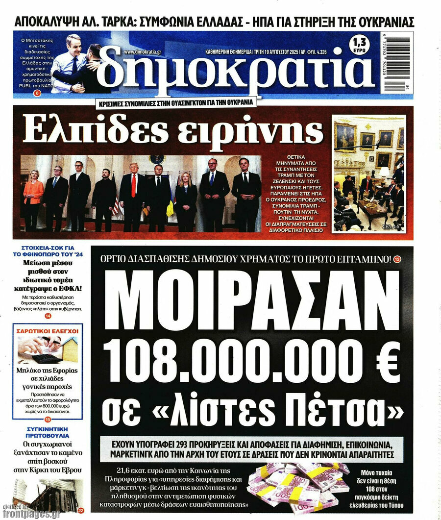 Δημοκρατία