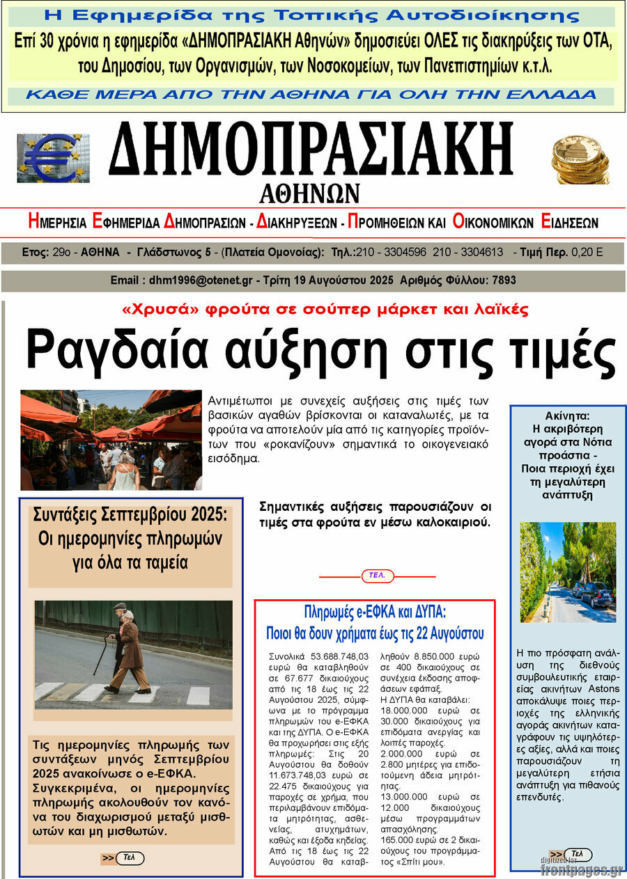 Δημοπρασιακή Αθηνών