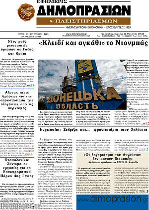 Πρωτοσέλιδο Εφημερίς Δημοπρασιών