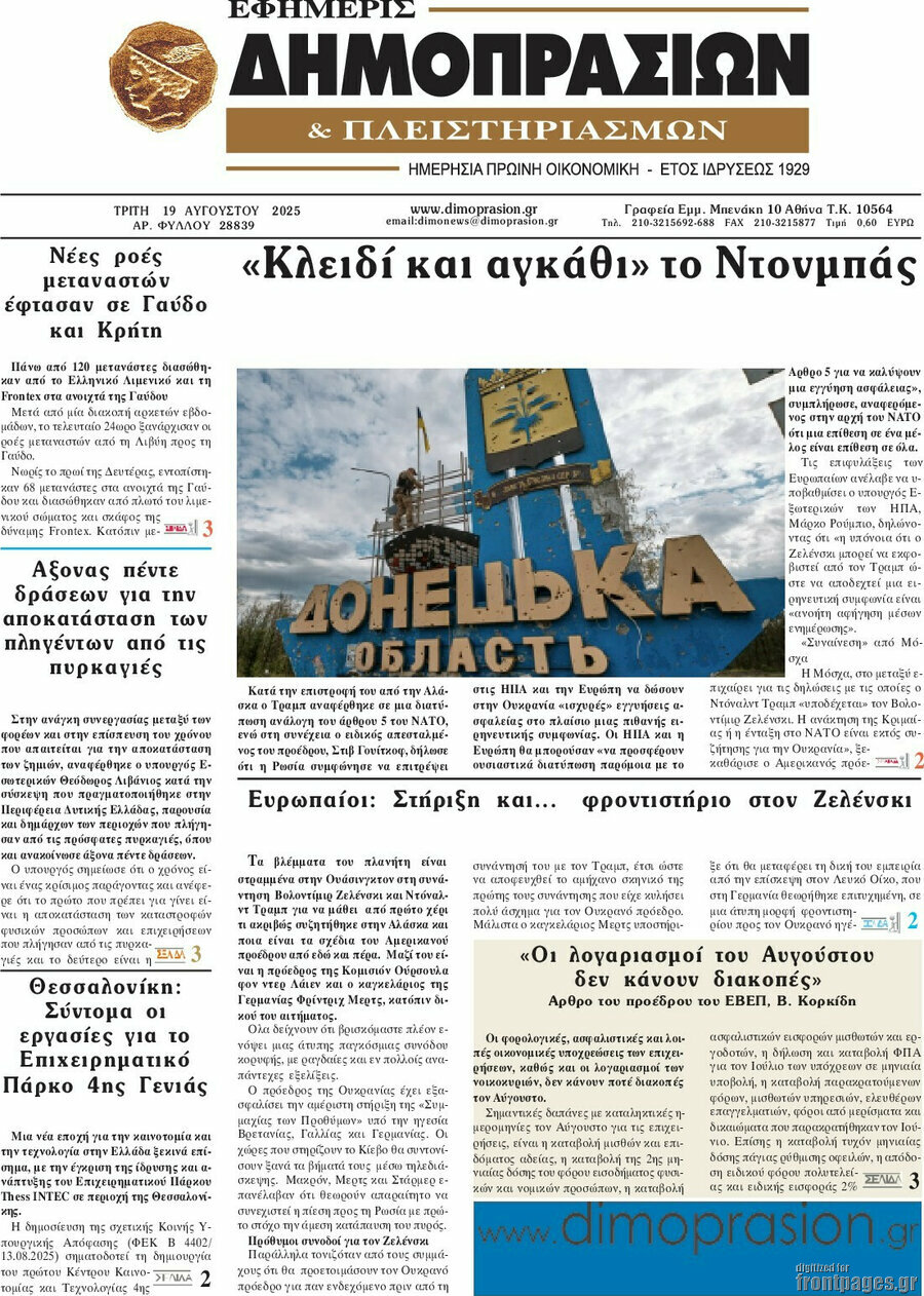 Εφημερίς Δημοπρασιών
