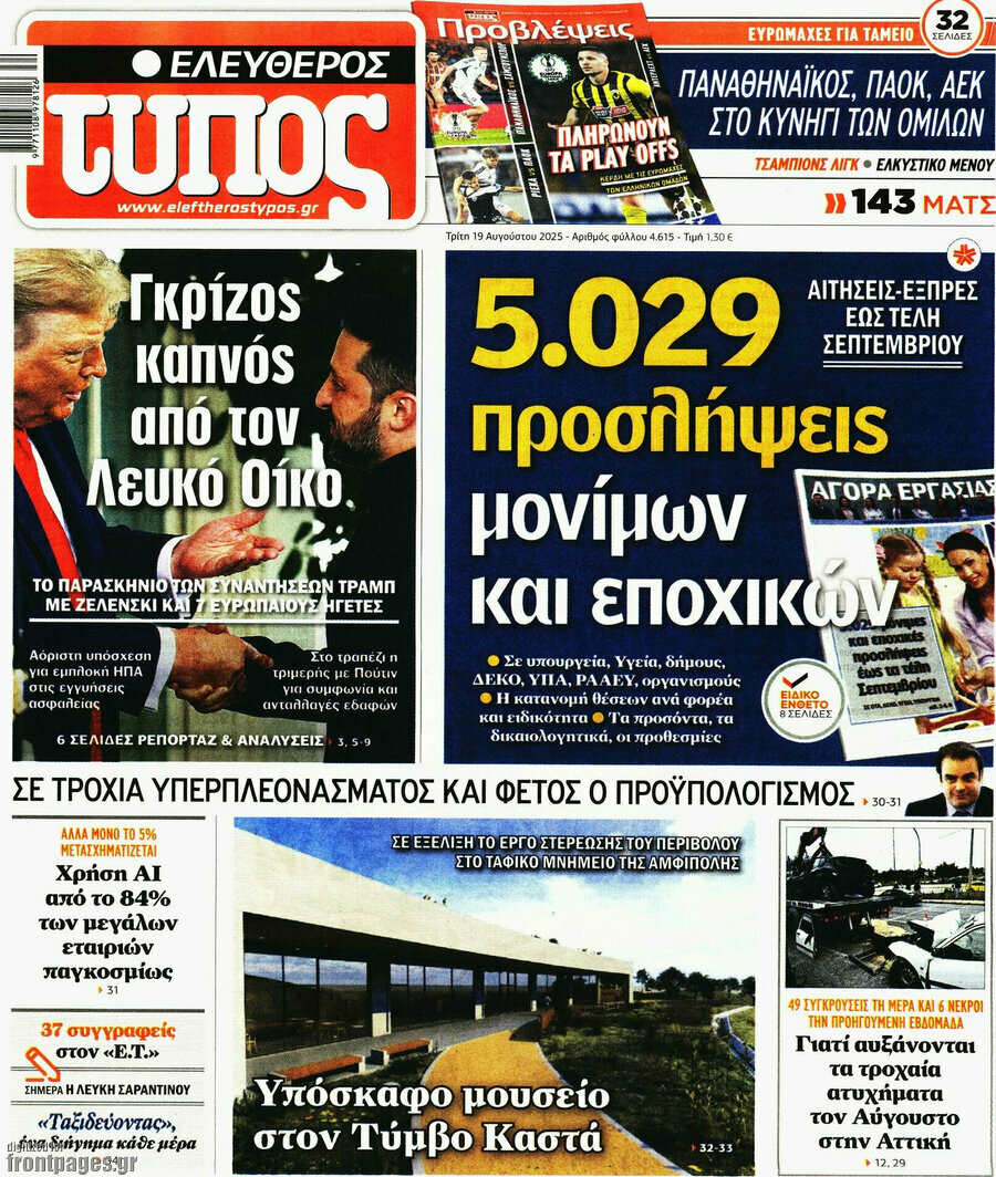 Ελεύθερος Τύπος
