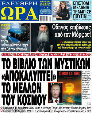 Πρωτοσέλιδο εφημερίδας Ελεύθερη ώρα - protoselida