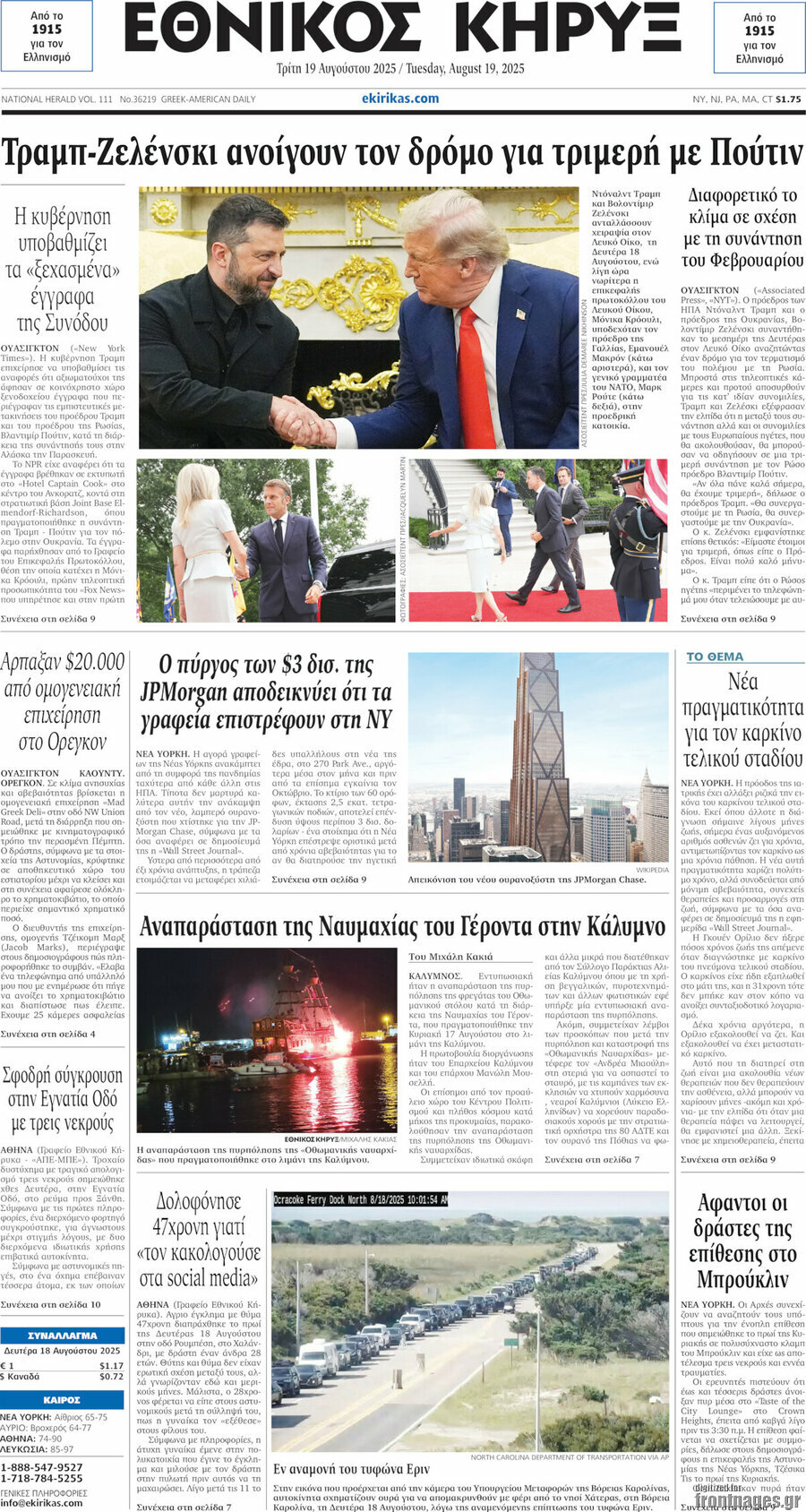 Εθνικός Κήρυξ