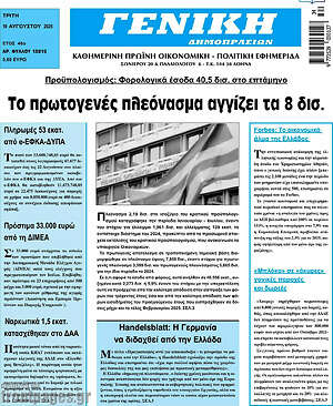 Πρωτοσέλιδο Γενική Δημοπρασιών