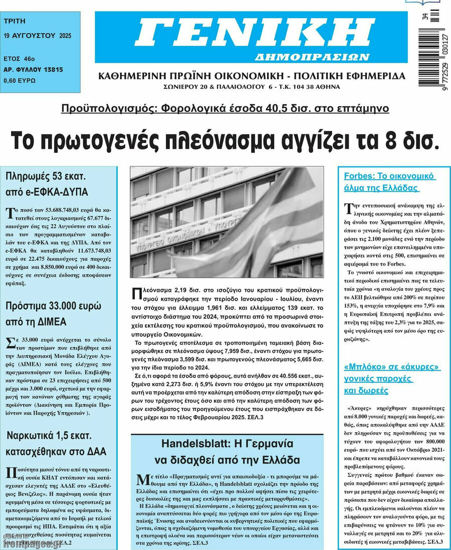 Γενική Δημοπρασιών