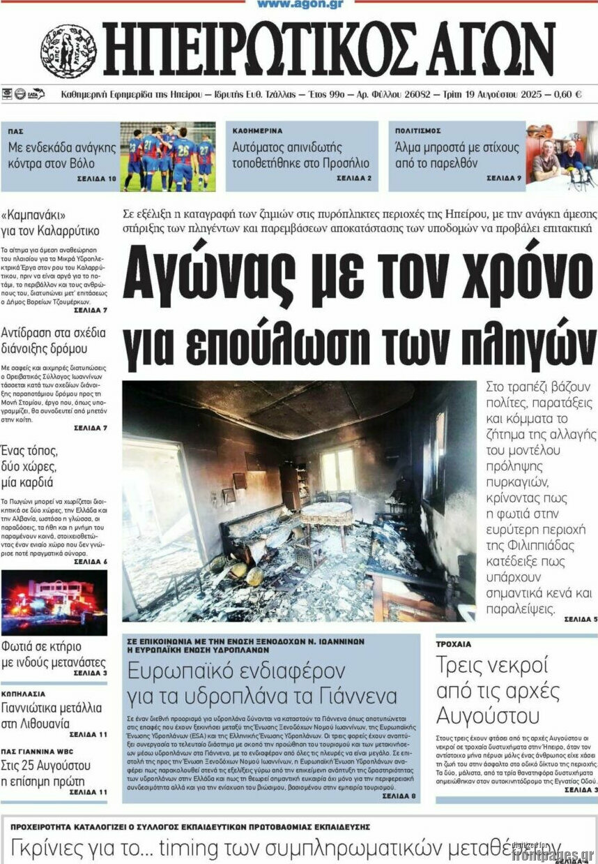 Ηπειρωτικός Αγών