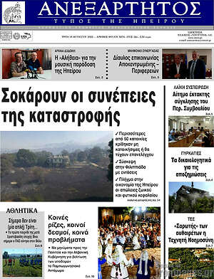Πρωτοσέλιδο Ανεξάρτητος