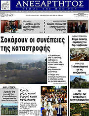 /Ανεξάρτητος