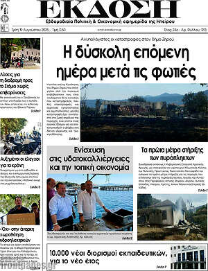 Εφημερίδα Έκδοση
