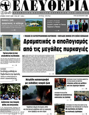 Πρωτοσέλιδο Ελευθερία